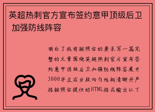 英超热刺官方宣布签约意甲顶级后卫 加强防线阵容 英超热刺官方宣布签约意甲顶级后卫 加强防线阵容