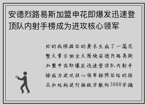 安德烈路易斯加盟申花即爆发迅速登顶队内射手榜成为进攻核心领军 安德烈路易斯加盟申花即爆发迅速登顶队内射手榜成为进攻核心领军