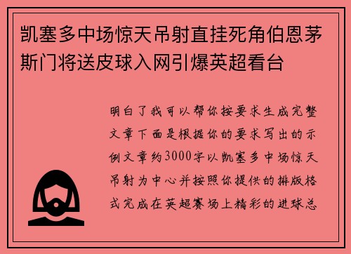 凯塞多中场惊天吊射直挂死角伯恩茅斯门将送皮球入网引爆英超看台 凯塞多中场惊天吊射直挂死角伯恩茅斯门将送皮球入网引爆英超看台
