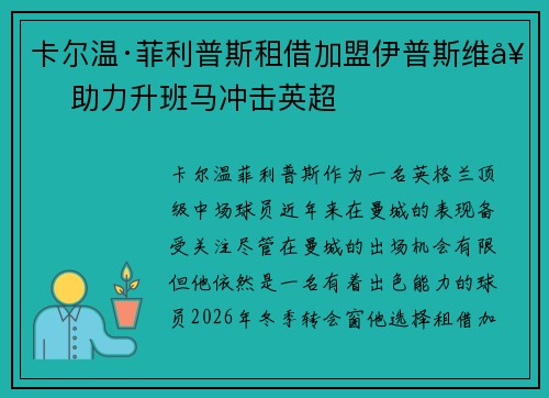 卡尔温·菲利普斯租借加盟伊普斯维奇 助力升班马冲击英超 卡尔温·菲利普斯租借加盟伊普斯维奇 助力升班马冲击英超