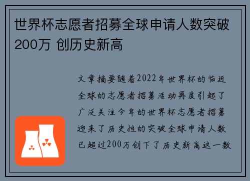 世界杯志愿者招募全球申请人数突破200万 创历史新高 世界杯志愿者招募全球申请人数突破200万 创历史新高
